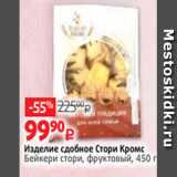 Виктория Акции - Изделие сдобное Стори Кромс
Бейкери стори, фруктовый, 450 г