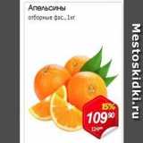 Авоська Акции - Апельсины отборные