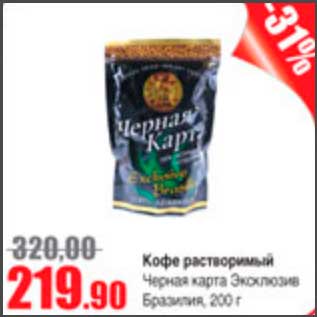 Акция - кофе черная карта