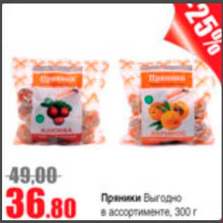 Акция - пряники Выгодно