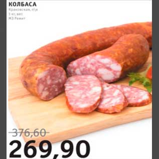 Акция - колбаса