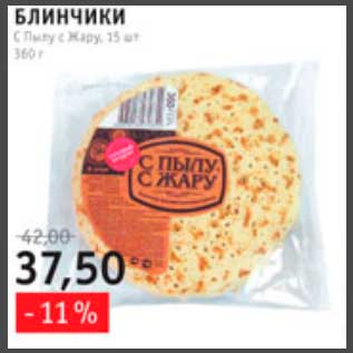 Акция - блинчики с пылу с жару
