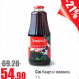 Виктория Акции - Сок Квартал ежевика