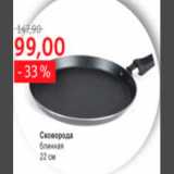 Виктория, Квартал, Дёшево Акции - сковородка