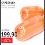 Виктория, Квартал, Дёшево Акции - сардельки Квартал