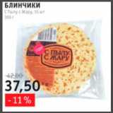 Виктория, Квартал, Дёшево Акции - блинчики с пылу с жару