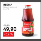 Магазин:Виктория, Квартал, Дёшево,Скидка:нектар Квартал