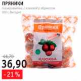 Виктория, Квартал, Дёшево Акции - пряники Выгодно