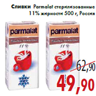 Акция - Сливки Parmalat стерилизованные