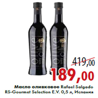 Акция - Масло оливковое Rafael Salgado RS-Gourmet Selection E.V.