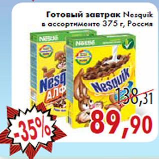 Акция - Готовый завтрак Nesquik