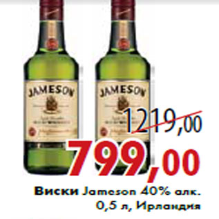 Акция - Виски Jameson