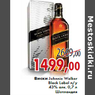 Акция - Виски Johnnie Walker Black Label п/у