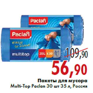 Акция - Пакеты для мусора Multi-Top Paclan