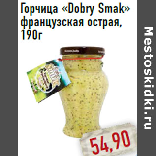 Акция - Горчица «Dobry Smak»