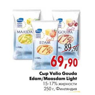 Акция - Сыр Valio Gouda Edam/Maasdam Light