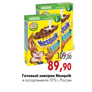 Акция - Готовый завтрак Nesquik