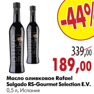 Акция - Масло оливковое Rafael Salgado RS-Gourmet Selection E.V.
