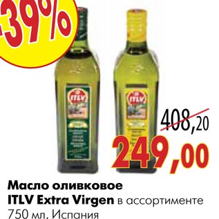 Акция - Масло оливковое ITLV Extra Virgen