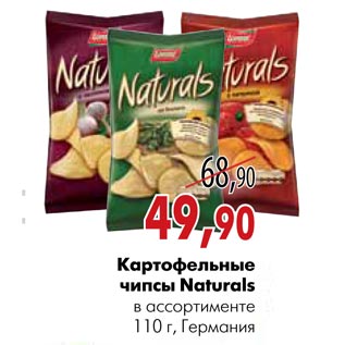 Акция - Картофельные чипсы Naturals