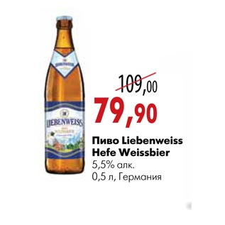 Акция - Пиво Liebenweiss Hefe Weissbier