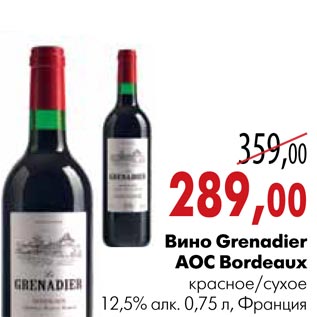 Акция - Вино Grenadier AOC Bordeaux