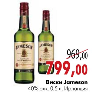 Акция - Виски Jameson