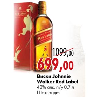 Акция - Виски Johnnie Walker Red Label