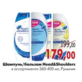 Акция - Шампунь/бальзам Head&Shoulders