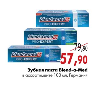 Акция - Зубная паста Blend-a-Med