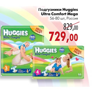 Акция - Подгузники Huggies Ultra Comfort Mega