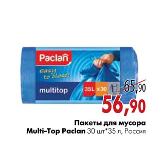 Акция - Пакеты для мусора Multi-Top Paclan