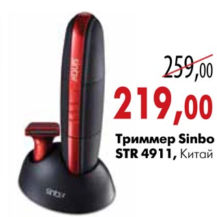 Акция - Триммер Sinbo STR 4911