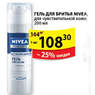 Акция - ГЕЛЬ ДЛЯ БРИТЬЯ NIVEA