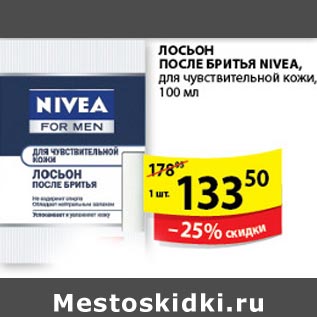 Акция - ЛОСЬОН ПОСЛЕ БРИТЬЯ NIVEA