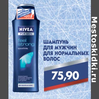 Акция - Шампунь для мужчин Nivea