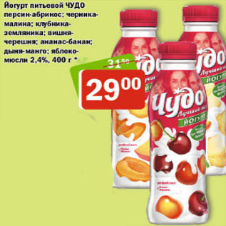 Акция - ЙОГУРТ ПИТЬЕВОЙ ЧУДО