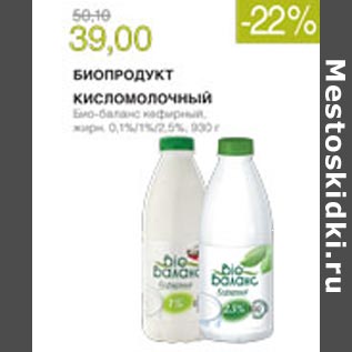 Акция - Биопродукт Кисломолочный Био-баланс