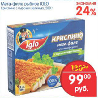 Акция - МЕГА-ФИЛЕ IGLO