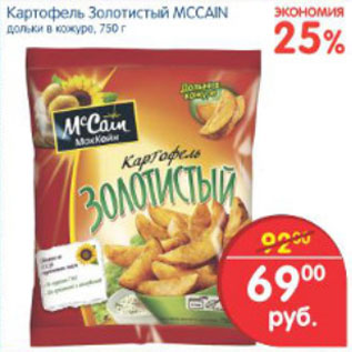 Акция - КАРТОФЕЛЬ ЗОЛОТИСТЫЙ MCCAIN