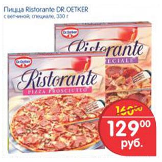 Акция - пицца Ristorante DR. Oetker