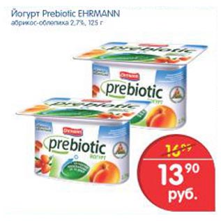 Акция - йогурт Prebiotic Ehrmann