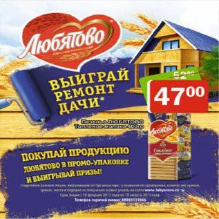 Акция - ПЕЧЕНЬЕ ЛЮБЯТОВО