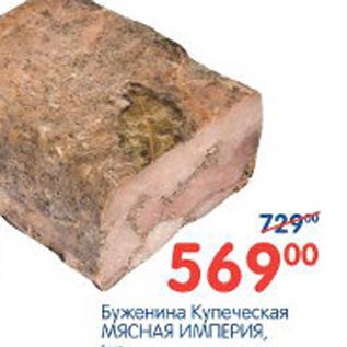 Акция - БУЖЕНИНА КУПЕЧЕСКАЯ МЯСНАЯ ИМПЕРИЯ