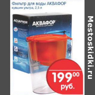 Акция - ФИЛЬТР ДЛЯ ВОДЫ АКВАФОР