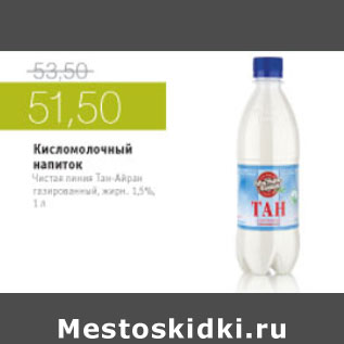 Акция - КИСЛОМОЛОЧНЫЙ НАПИТОК ТАН