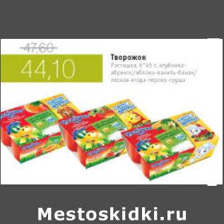 Акция - ТВОРОЖОК РАСТИШКА