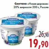 Магазин:Седьмой континент,Скидка:Сметана «Новая деревня»