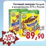 Магазин:Седьмой континент,Скидка:Готовый завтрак Nesquik