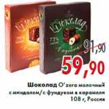 Магазин:Седьмой континент,Скидка:Шоколад O’zera молочный